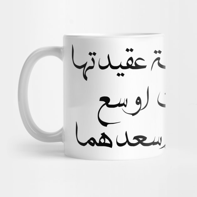 Inspirational Arabic Quote You Will Not Defeat a Nation Whose Belief Is That Death Is The Broadest And Happiest Of Both Sides Minimalist by ArabProud